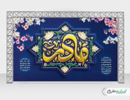 طرح بنر روز مادر و ولادت حضرت فاطمه زهرا (س)