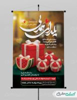 طرح لایه باز پوستر یلدای همدلی