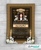 طرح لایه باز آگهی ترحیم