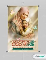 پوستر روز مادر