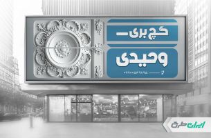 طرح لایه باز بنر گچ کاری و گچ بری