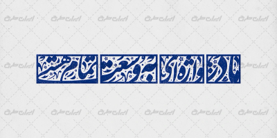 طرح تایپوگرافی مادر واژه ای به وسعت تمام هستی