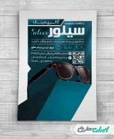 طرح تراکت عینک فروشی