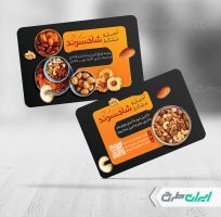 کارت ویزیت آجیل فروشی