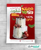 طرح تراکت شیرینی فروشی