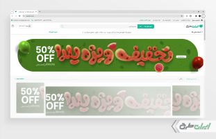 طرح بنر سایت تخفیف یلدایی