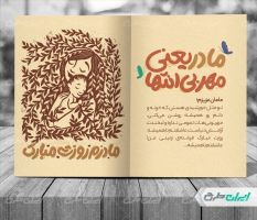 طرح لایه باز کارت پستال روز مادر
