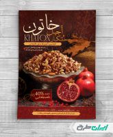 طرح تراکت آجیل فروشی تخفیفات یلدایی