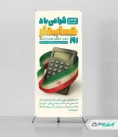 استند روز حسابدار
