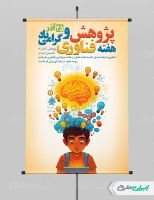 پوستر هفته پژوهش و فناوری