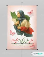 طرح پوستر روز مادر