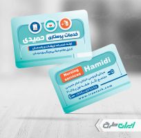 طرح کارت ویزیت خدمات پرستاری