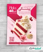 طرح لایه باز تراکت شیرینی فروشی