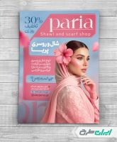 طرح تراکت آرایشگاه زنانه