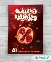 تراکت تخفیف یلدایی