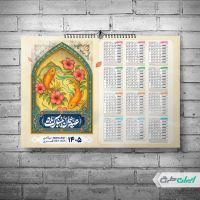 طرح تقویم نوروزی 1405