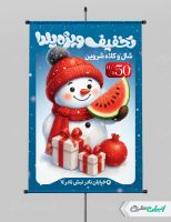 طرح بنر تخفیف یلدایی