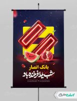 طرح لایه باز پوستر شب یلدا