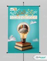 پوستر هفته پژوهش و فناوری