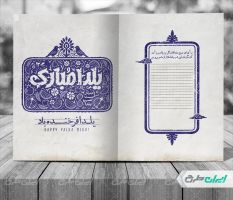 کارت پستال یلدایی