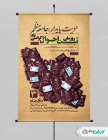 طرح پوستر روز ملی ثبت احوال