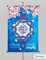 بنر لایه باز ولادت حضرت فاطمه زهرا (س)