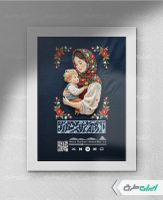 طرح لایه باز قاب موزیکال روز مادر