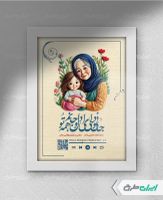 قاب موزیکال روز مادر