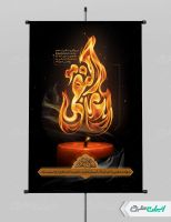 طرح لایه باز پوستر شهادت امام هادی (ع)