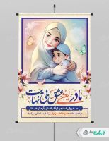 طرح لایه باز بنر روز مادر