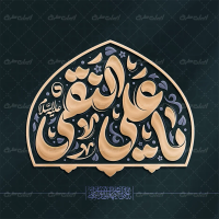 تایپوگرافی یا علی النقی