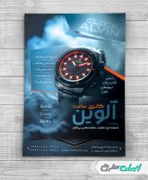 طرح تراکت ساعت فروشی