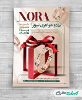 طرح تراکت طلا فروشی