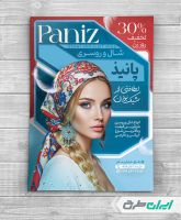 طرح تراکت فروشگاه شال و روسری