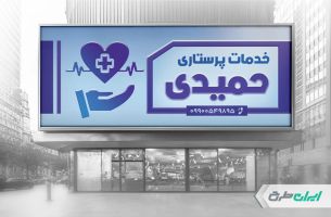 طرح بنر خدمات پرستاری
