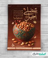 تراکت آجیل فروشی تخفیفات یلدایی