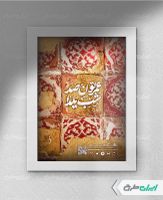 طرح لایه باز قاب موزیکال یلدا