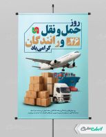 پوستر روز حمل و نقل و رانندگان