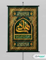 پوستر شهادت امام هادی (ع)