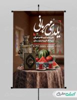 طرح پوستر یلدای همدلی و مهربانی