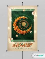 طرح لایه باز پوستر ماه رجب