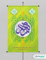 بنر لایه باز ولادت حضرت فاطمه زهرا (س)