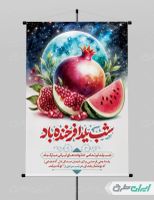 طرح لایه باز پوستر شب یلدا