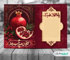 طرح کارت پستال یلدایی