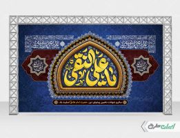 بنر شهادت امام هادی (ع)