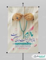 طرح لایه باز پوستر روز مادر