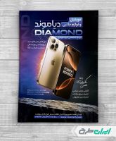 طرح تراکت فروشگاه لوازم جانبی موبایل