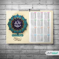 طرح لایه باز تقویم نوروزی 1405