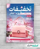 طرح تراکت فروشگاه کیف و کفش