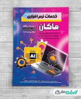 طرح تراکت خدمات نرم افزاری